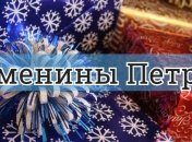 У кого сегодня день ангела: значение имени и трогательные поздравления