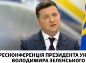 Зеленский назначил пресс-конференцию на День вышиванки, но сам пришел в костюме