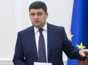 Гройсман: Мы сделали еще один шаг к утверждению госбюджета 