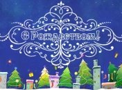 Рождество 2019: лучшие поздравления в прозе, стихах, смс и открытках