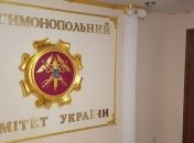 В Антимонопольном комитете Украины проходят обыски