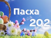 С Пасхой 2020! Короткие смс-поздравления с праздником