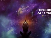 Гороскоп для всех знаков Зодиака на 4 ноября 2023 года