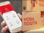 У "Нової пошти" перестав працювати додаток