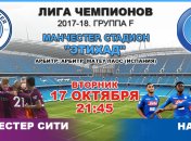 "Манчестер Сити" 2:1 "Наполи": события матча