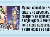 Улыбнись, не грусти: вечерние анекдоты 9 июля