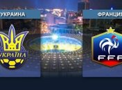 Матч Франция - Украина: кого букмекеры видят фаворитами  