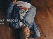 Многим эта песня будет близка: Аня Нилова представила новый трек (Видео)