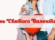 СМС-поздравления с Днем святого Валентина, открытки