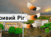 Кривий Ріг