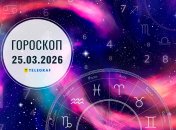 Гороскоп на завтра для всех знаков Зодиака — 25 марта 2026 года