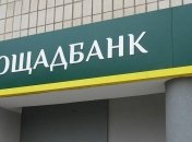 Украинский банк "Ощад"