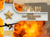 Атака в Криму