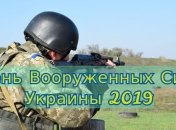 Прикольные поздравления с Днем Вооруженных сил Украины в стихах и картинках