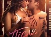 В украинский прокат выходит мелодрама "После"