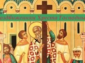 Поздравления с Воздвижением Креста Господнего на украинском языке