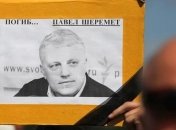 Дело Шеремета: как украинцы оценивают ход судебного дела