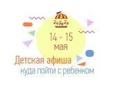 Куда сходить в Киеве на выходных с детьми: афиша детских мероприятий на выходные 14 и 15 мая