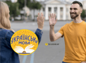 Українці часто кажуть це слово щодня