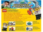 «Подорож у майбутнє» вместе с LEGO!
