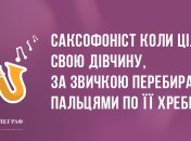 Зроблять Ваш день яскравим: анекдоти 21 березня