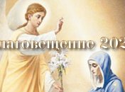 Красивые поздравления с Благовещением Пресвятой Богородицы