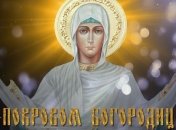 Покров Пресвятой Богородицы 2018: красивые поздравления в стихах, открытки 