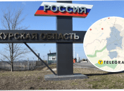 Ситуація в Курській області