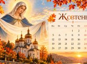Церковный календарь на октябрь 2026