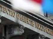 Минфин РФ: сумма требований РФ к Украине в связи с долгом по евробондам составляет $4,5 млрд