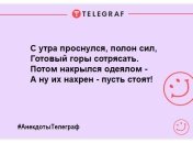 Почніть цей тиждень з позитиву: забавні анекдоти для відмінного настрою з самого ранку