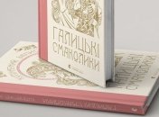Выйдет кулинарная книга по мотивам романа Софии Андрухович и фильма "Віддана"