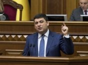 Гройсман: Кабмин уже отчитался в Раде