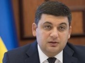 Гройсман поручил разработать систему стимулирования производства