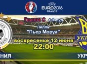 Германия - Украина: онлайн-трансляция матча Евро-2016