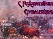 Рождественский сочельник 2019: самые красивые и яркие поздравления с праздником