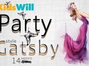 14 февраля в ритме джаза в KidsWill