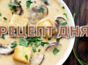 Рецепт дня: Сливочный суп с грибами и плавленым сыром