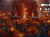 Гороскоп на сьогодні для всіх знаків Зодіаку — 11 травня 2024 року