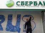 Беларуси отказали в покупке украинского  Сбербанка