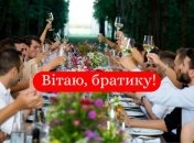 Поздравление двоюродному брату в открытках и картинках