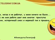 Все, что вам нужно: новые уморительные анекдоты на вечер