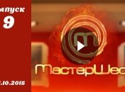 Мастер Шеф 5. Выпуск 9 от 21.10.2015 смотреть онлайн