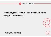 Для тих, хто раптово засумував: смішні анекдоти на день для гарного настрою
