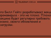 Лекарство от грусти никто не отменял: анекдоты на день