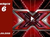 Х фактор 6. Выпуск 6 от 26.09.2015 смотреть онлайн