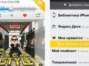 Мобильная "Яндекс.Музыка" сможет распознавать песни