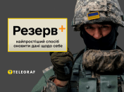 Приложение "Резерв+"