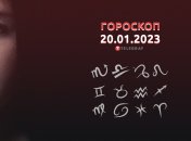 Гороскоп на 20 января 2023 года