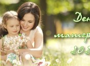 С Днем матери 10 мая: СМС-поздравления и красочные открытки